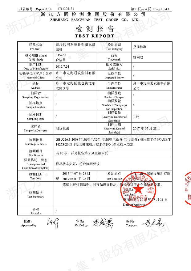 85型锥形同向XINGKONG星空体育（中国区）官方网站经过权威机构检测2.jpg
