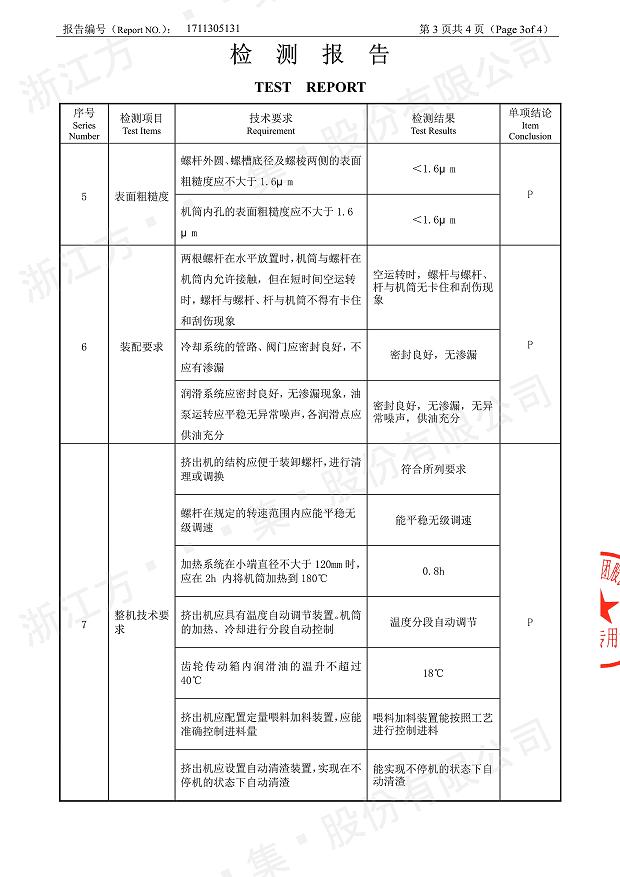 85型锥形同向XINGKONG星空体育（中国区）官方网站经过权威机构检测4.jpg