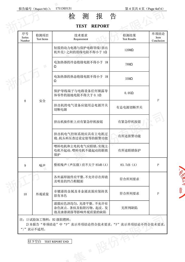 85型锥形同向XINGKONG星空体育（中国区）官方网站经过权威机构检测5.jpg